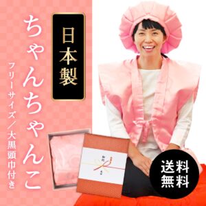お母さん向けピンクの傘寿ちゃんちゃんこ 亀甲鶴 高品質の日本製 フリーサイズ［箱入り］