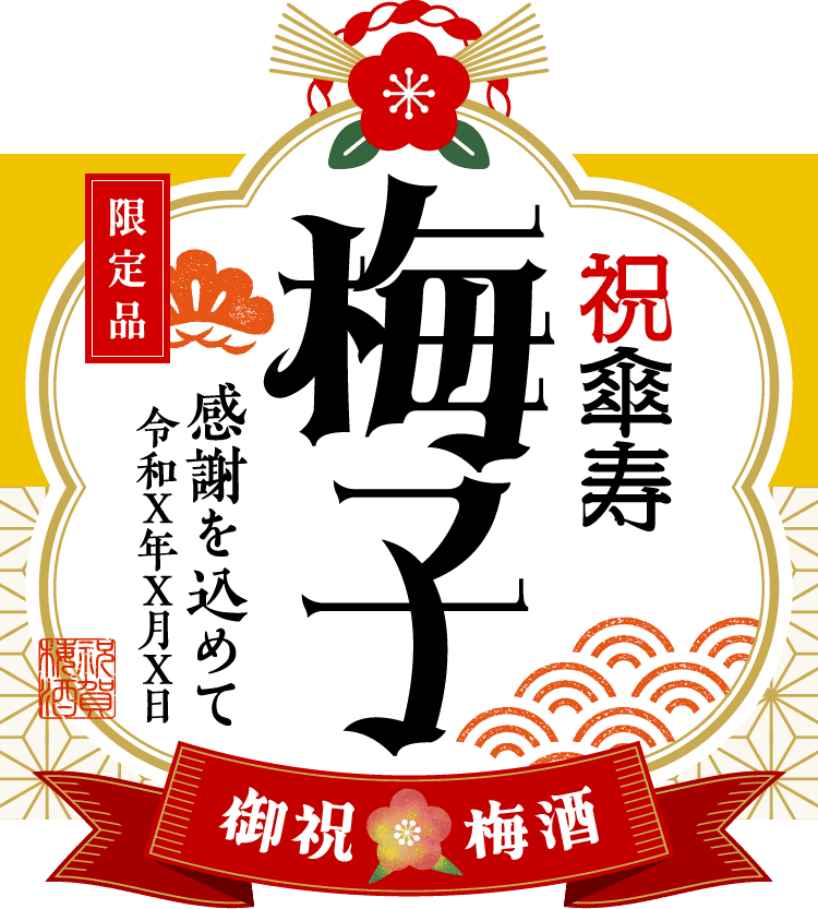 お名前をメインにしたラベルサンプル