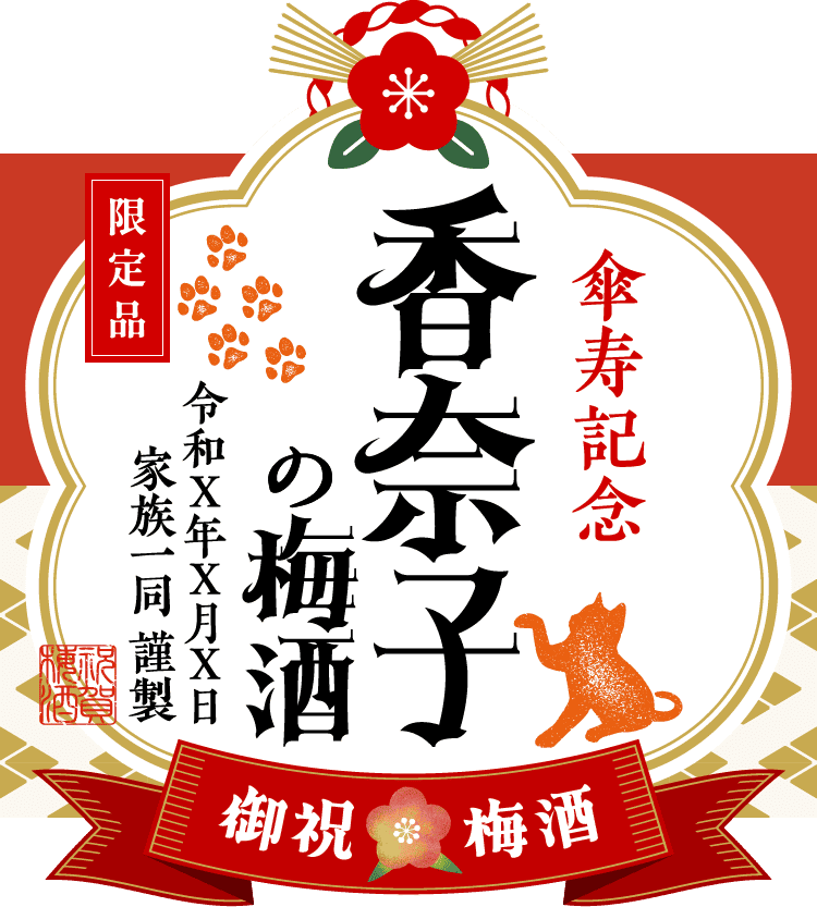 猫のイラストを入れたラベルサンプル
