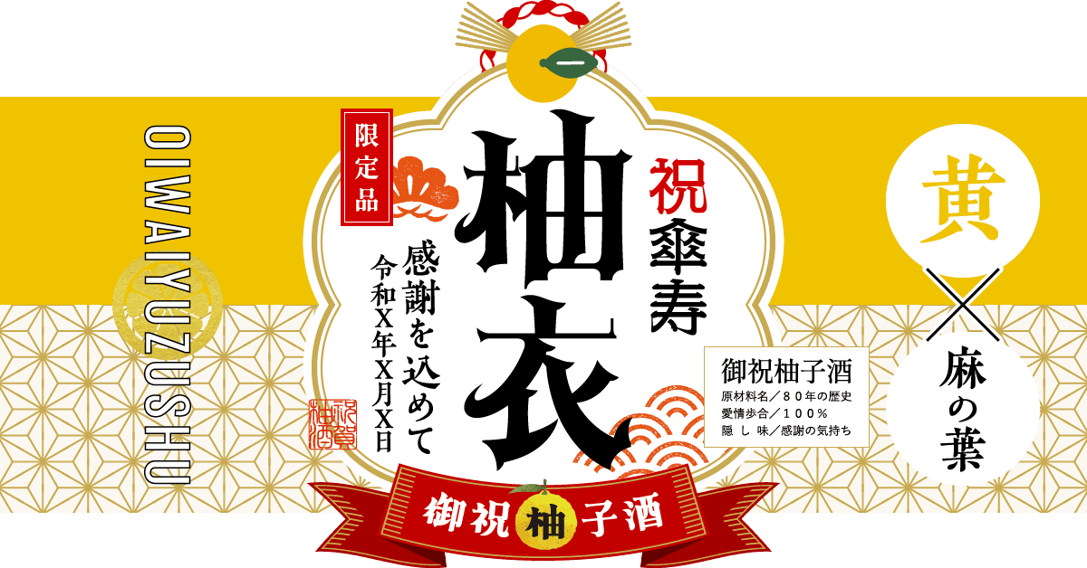 傘寿祝いにおすすめの組み合わせ(紫×麻の葉文様)