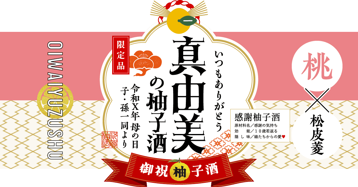 母の日ギフトにおすすめの組み合わせ(桃×松皮菱)