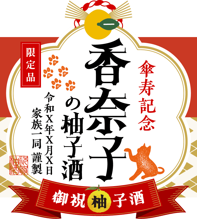 猫のイラストを入れたラベルサンプル