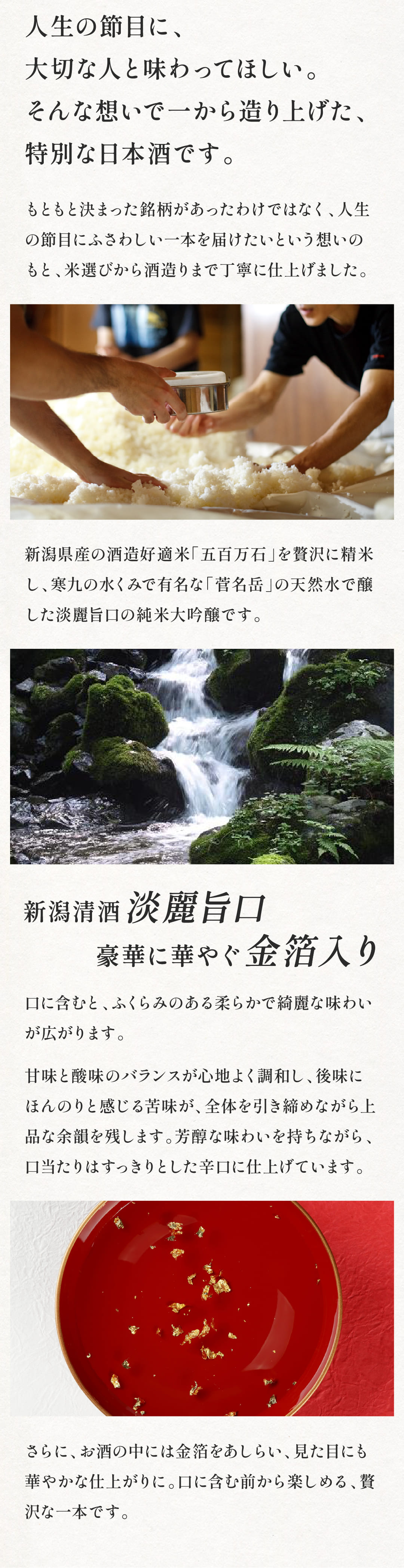 味わいは淡麗旨口 金箔入り
