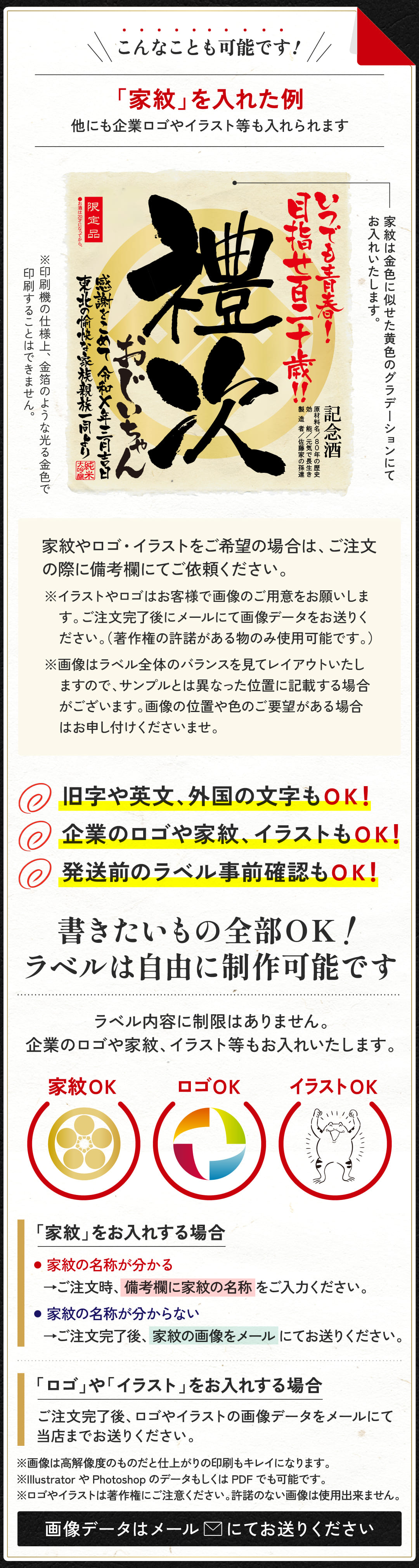 ラベルにはロゴや家紋も入れられます