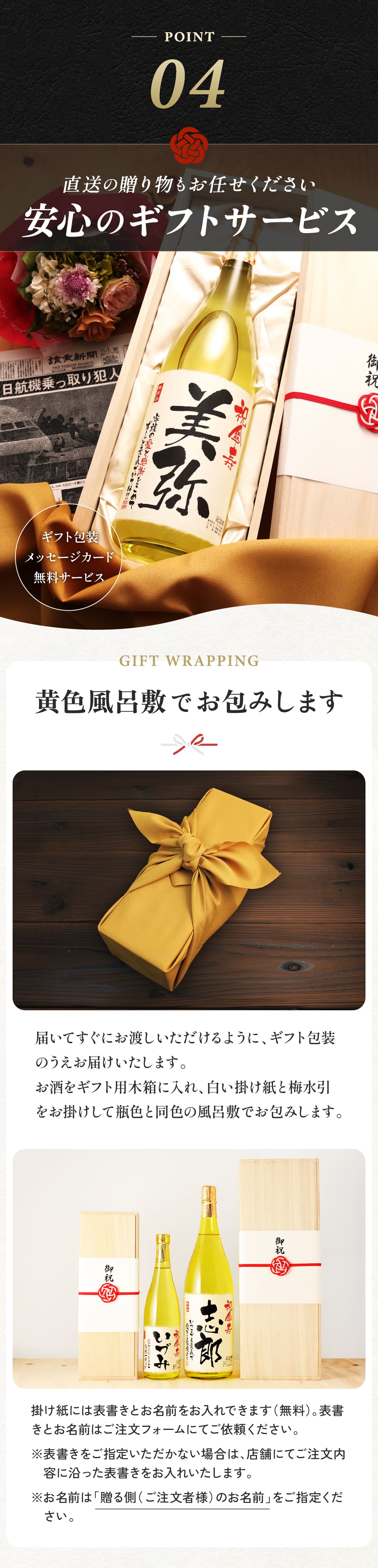 ギフト包装のうえお届けします