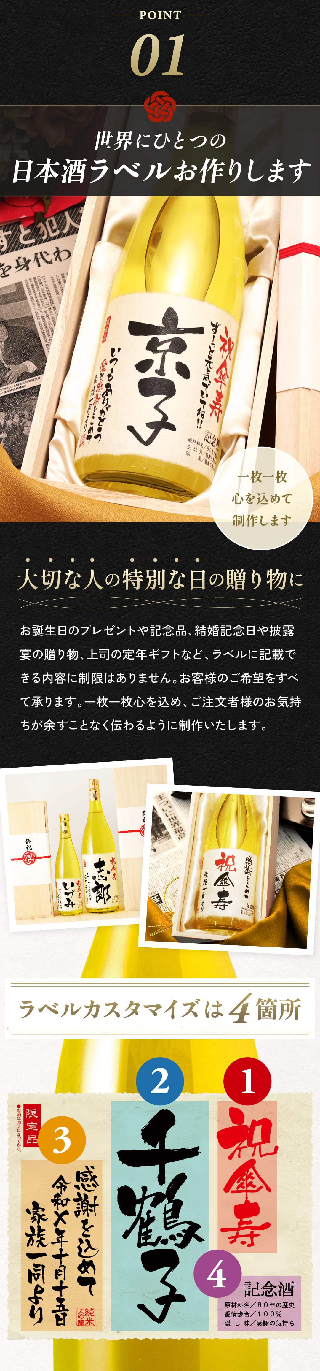 世界にひとつの日本酒ラベルをお作りいたします