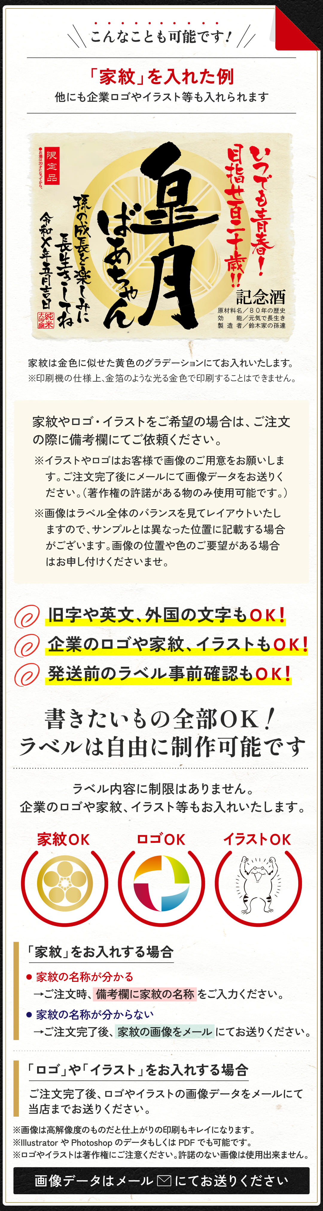 ラベルにはロゴや家紋も入れられます
