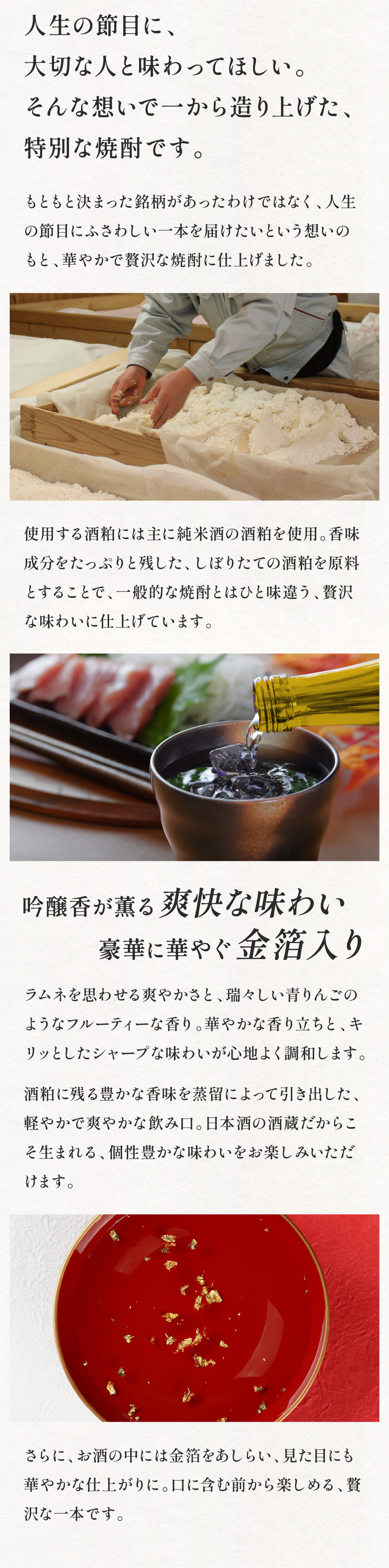 フルーティな吟醸香 金箔入り
