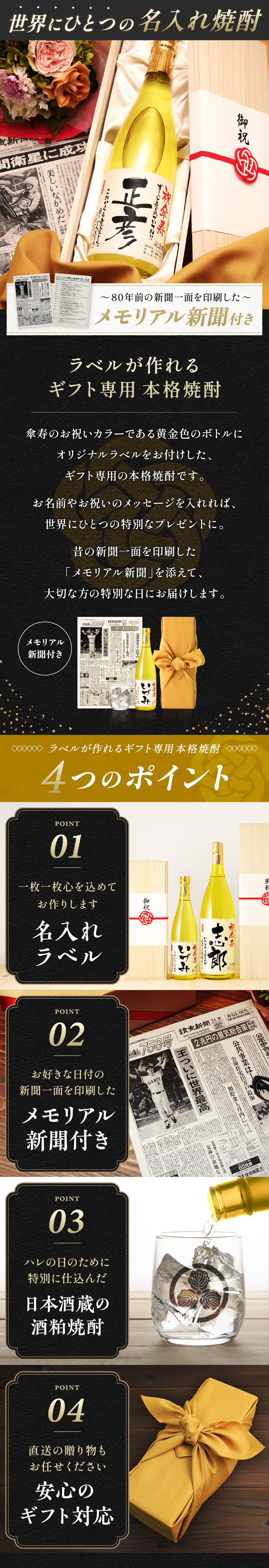 ラベルが作れる世界にひとつの名入れ酒