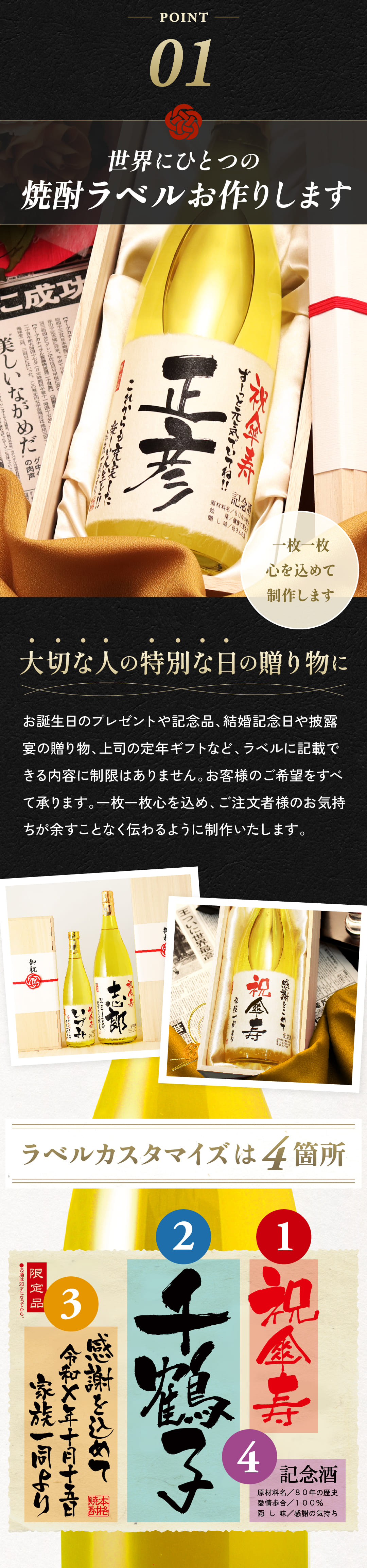 世界にひとつの焼酎ラベルをお作りいたします