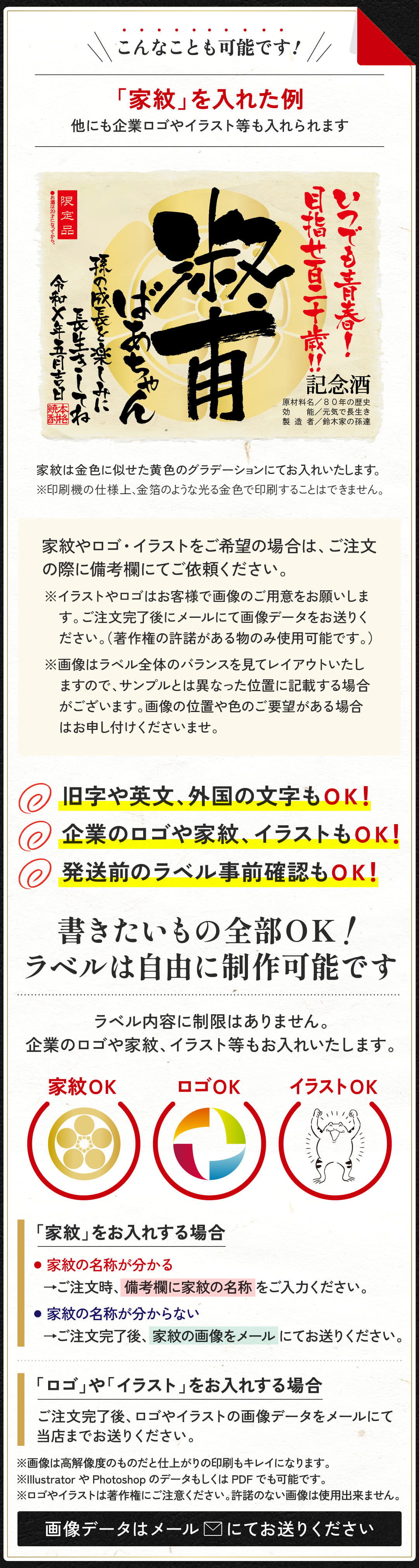 ラベルにはロゴや家紋も入れられます