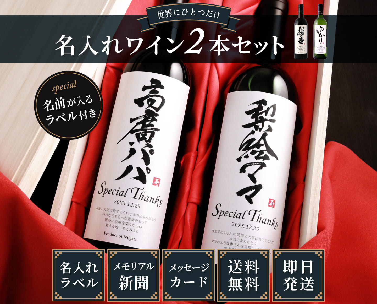 傘寿に贈る名入れ漢字ワイン 80年前の誕生日の新聞と桐箱が付いた豪華セット